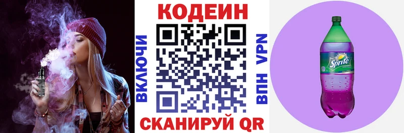 купить закладку  Шимановск  Кодеин Purple Drank 